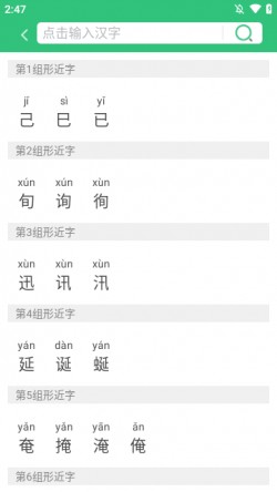 汉字宝app官方下载安装1