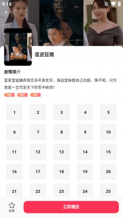 清风短剧免费观看下载1