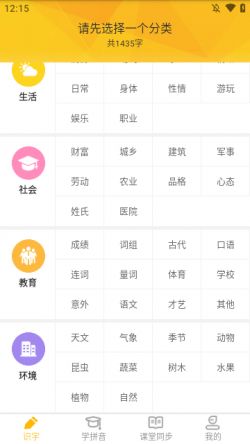 爱识字官方下载