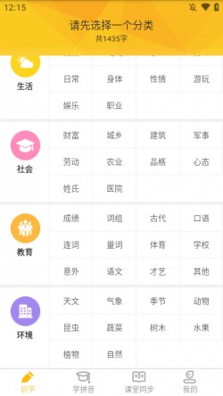 爱识字官方下载1