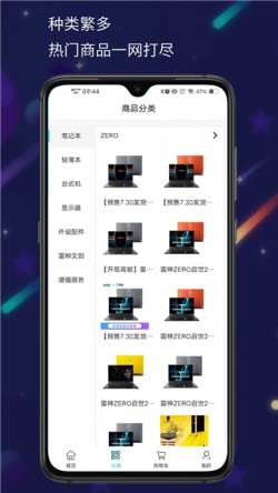 雷神电竞APP下载1
