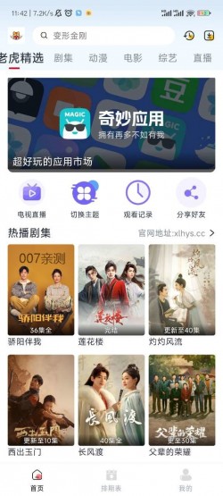 小老虎影视正版全新3
