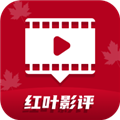 红叶影评追剧官方免费下载 v3.6.8