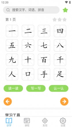 宝宝爱识字最新版下载2