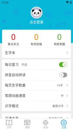 宝宝爱识字最新版下载1