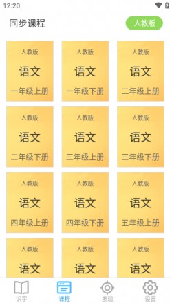 宝宝爱识字最新版下载3