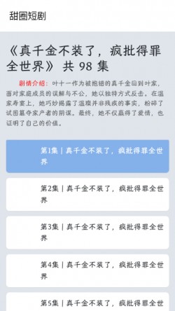 甜圈短剧app官方下载4