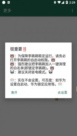 李跳跳波吉版自定义规则下载4