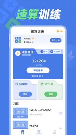 速算训练2024官方下载4