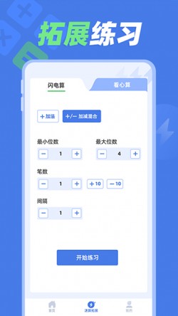 速算训练2024官方下载1