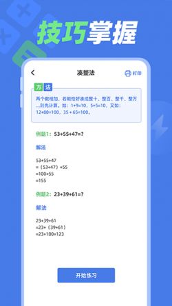 速算训练2024官方下载3