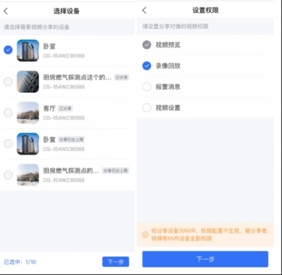 海康互联监控下载安装