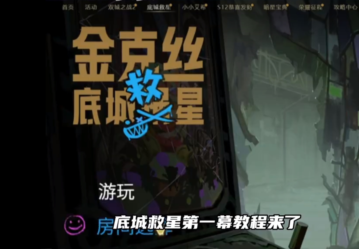 底城救星攻略 底城救星密码