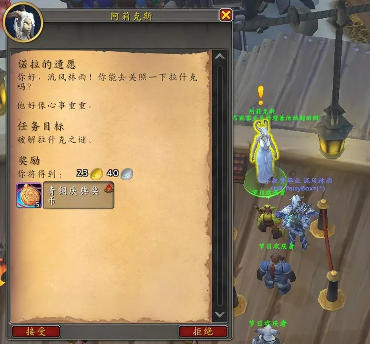 魔兽世界诺拉的遗愿怎么做？魔兽世界诺拉的遗愿怎么获得？