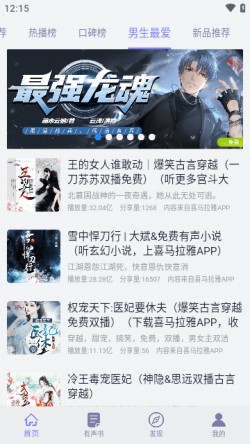 听书精灵apk电视版下载安装3
