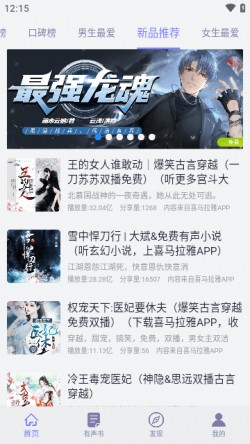 听书精灵apk电视版下载安装2