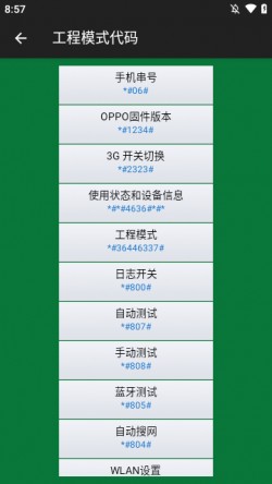 小欧工程师手机版下载1