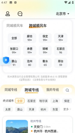 滴答出行app下载安装4
