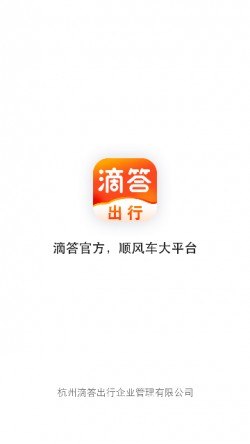 滴答出行app下载安装1