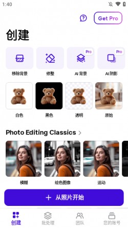 PhotoRoom免登录版1