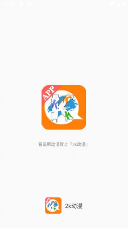 2k动漫下载安卓版4