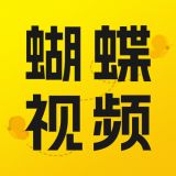 蝴蝶视频app下载安装无限看免费 v9.9.9