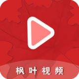 枫叶影评免费追剧