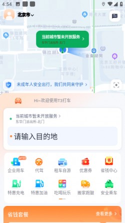 t3出行车主app下载2
