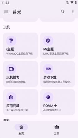 暮光工具箱官方APP下载