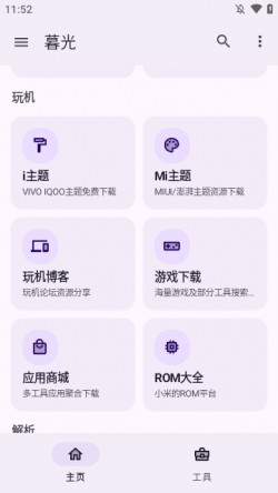 暮光工具箱官方APP下载2