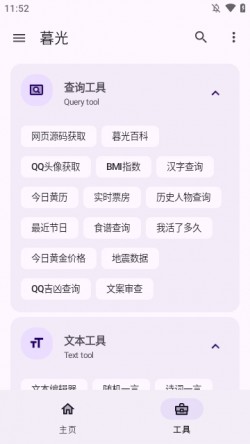 暮光工具箱官方APP下载1