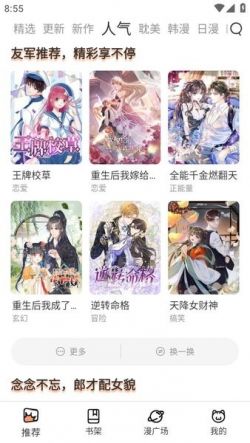 喵趣漫画免广告下载纯净版