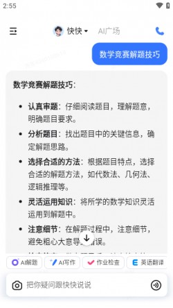快问AI2024官方下载2