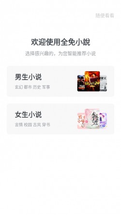 全免小说app安卓下载2