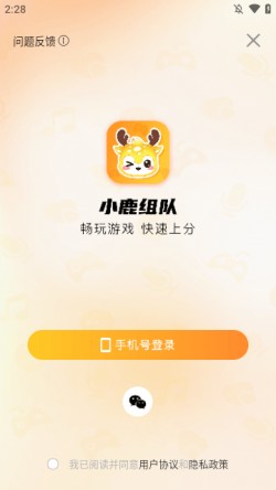 小鹿组队电竞陪玩2024官方下载4
