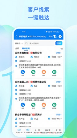 企获客2024官方下载3
