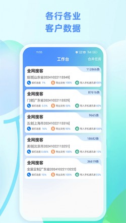 企获客2024官方下载2