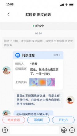 上和互联网医院app官方下载2