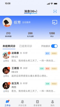 上和互联网医院app官方下载4