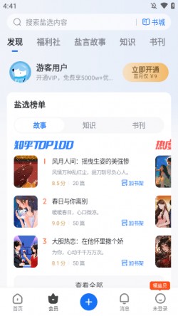 知乎盐选版ios版下载1