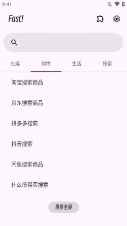 Fast搜索工具软件下载官方版4