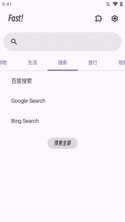 Fast搜索工具软件下载官方版2