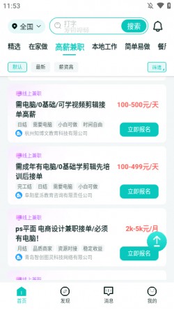 职堆堆兼职app下载2