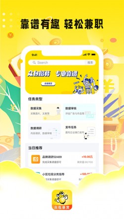 众包悬赏兼职app下载2