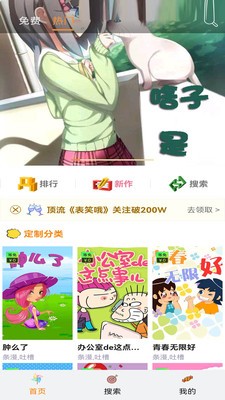 樱花漫画下载 app免广告3