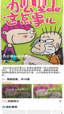 樱花漫画下载 app免广告1