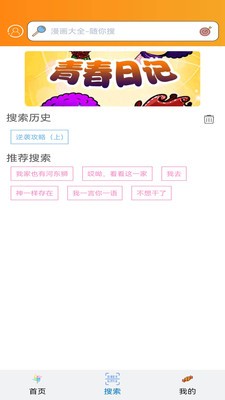 樱花漫画下载 app免广告2