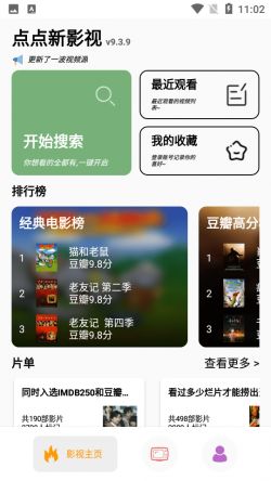 点点新影视app官方下载