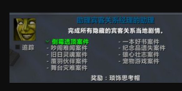 魔兽世界倒霉透顶的案件任务怎么做
