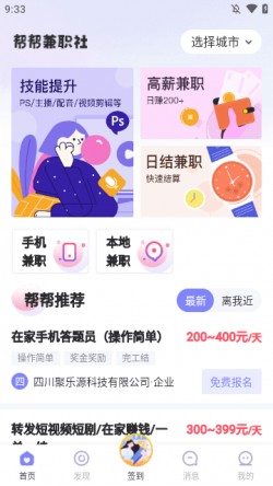 帮帮兼职社app最新版下载4
